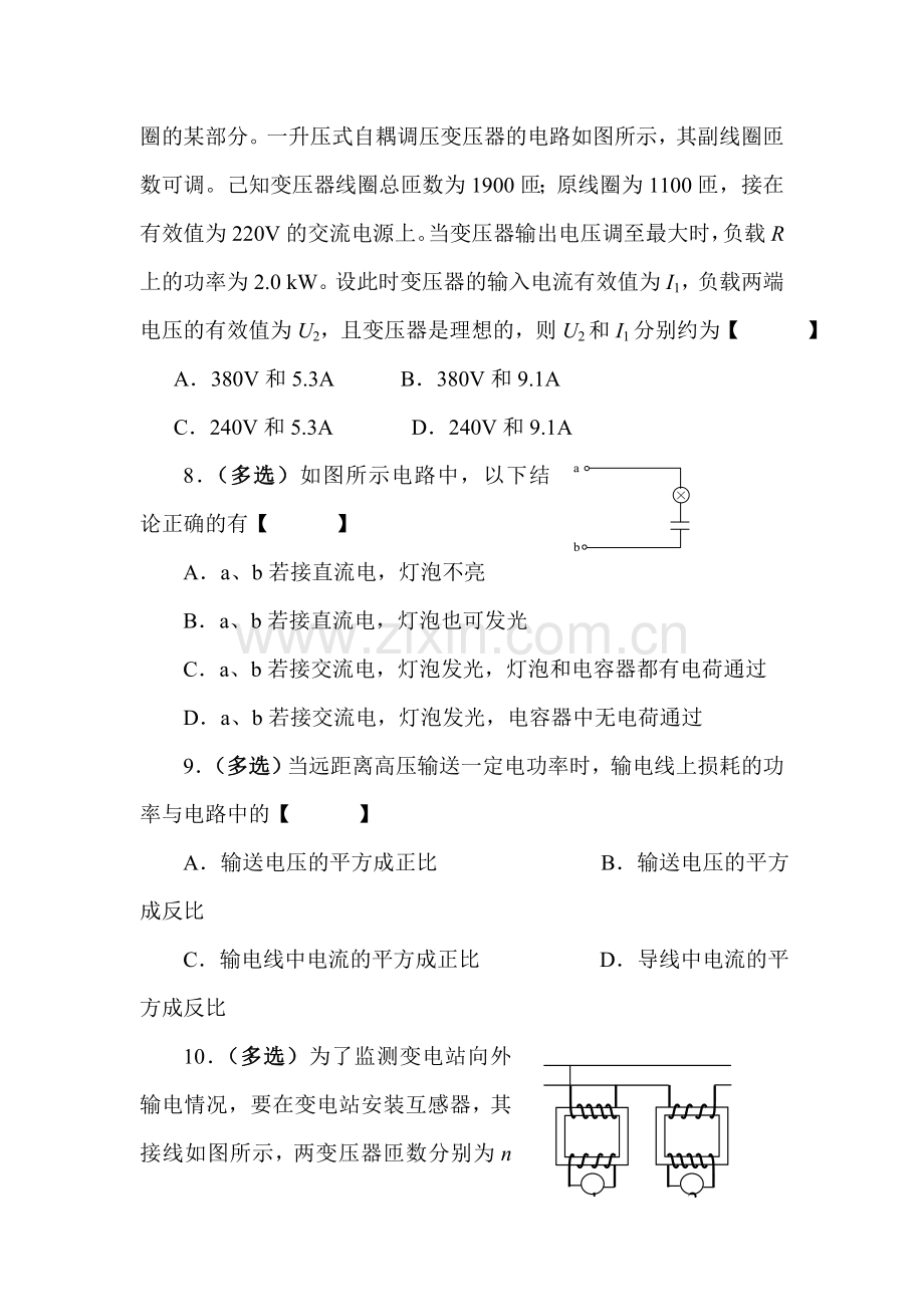 2016-2017学年高二物理上学期课时调研检测题19.doc_第3页