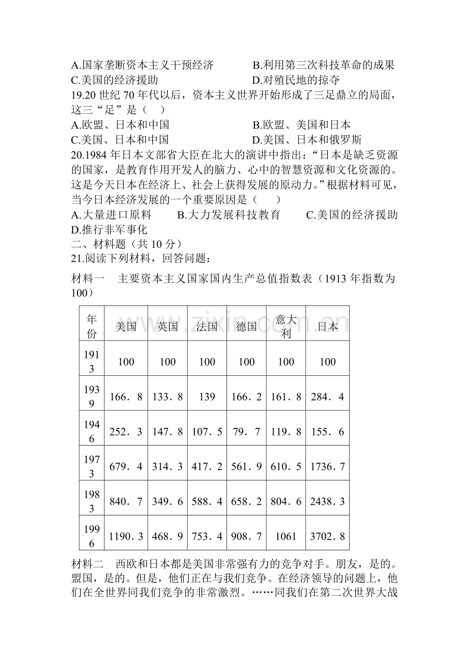 九年级历史下册知识点学情分析检测试题50.doc_第3页