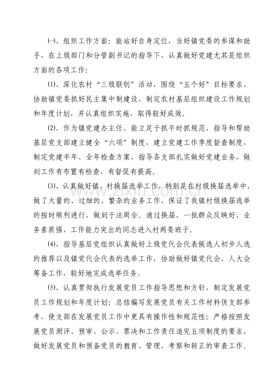 乡镇组工干部考核述职报告..doc_第2页