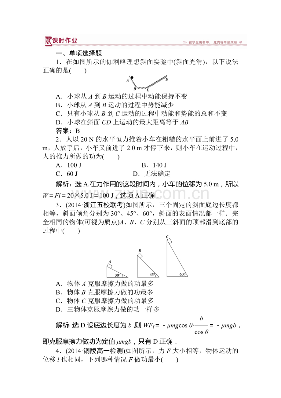 高一物理下册课时检测训练24.doc_第1页