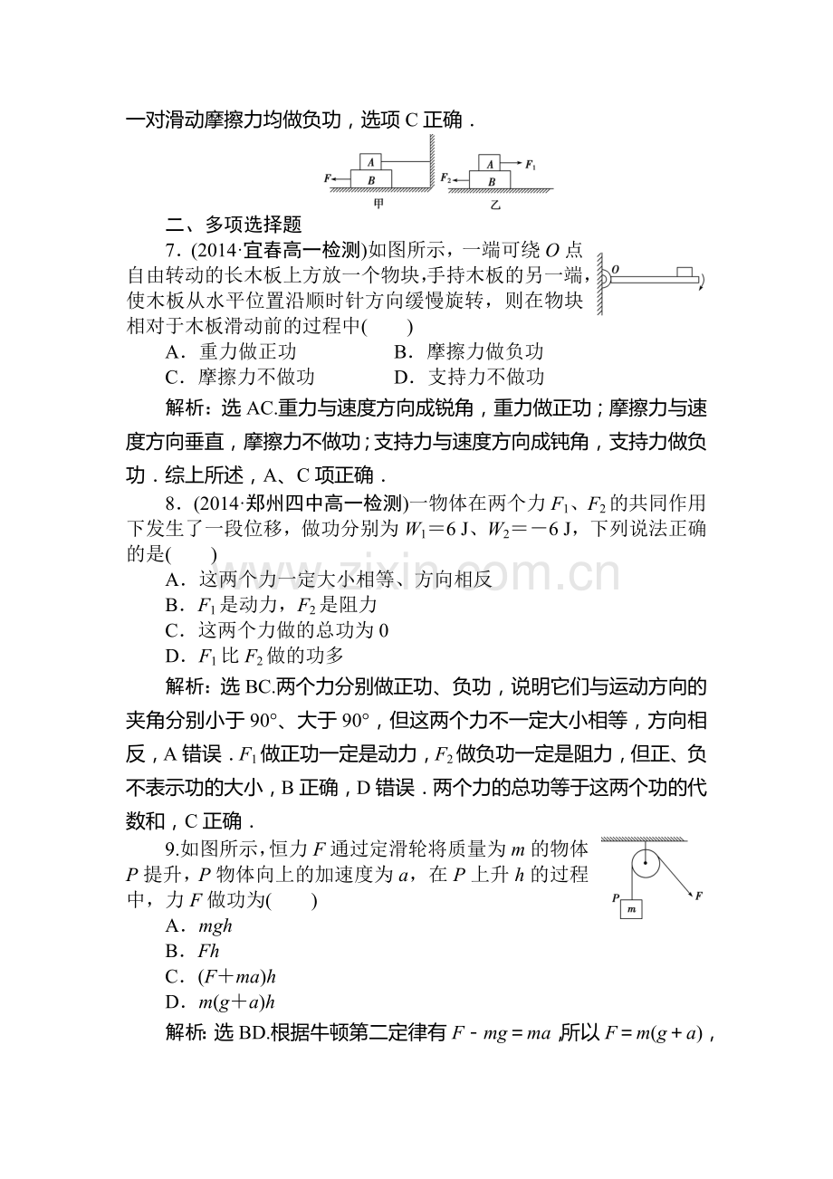 高一物理下册课时检测训练24.doc_第3页