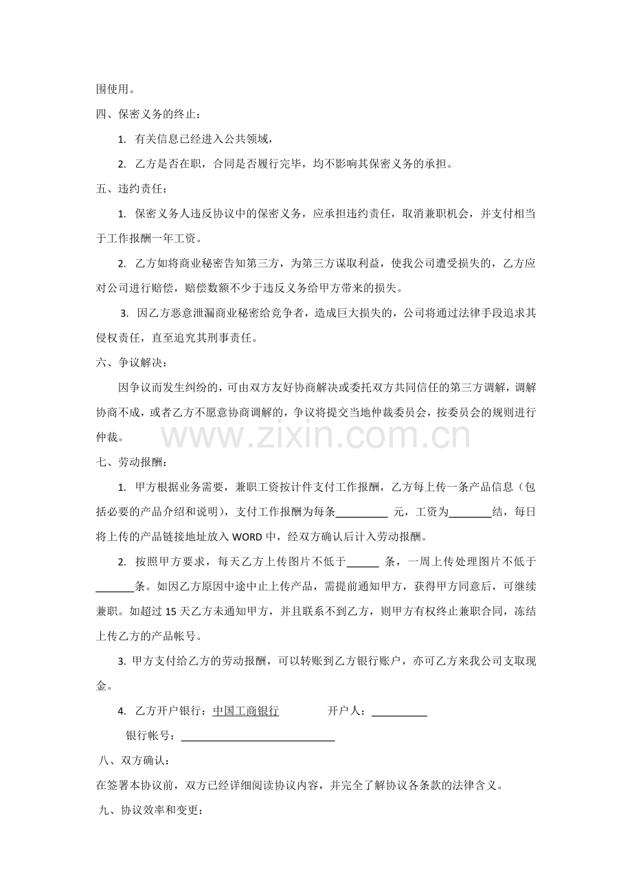 兼职保密协议.docx_第2页