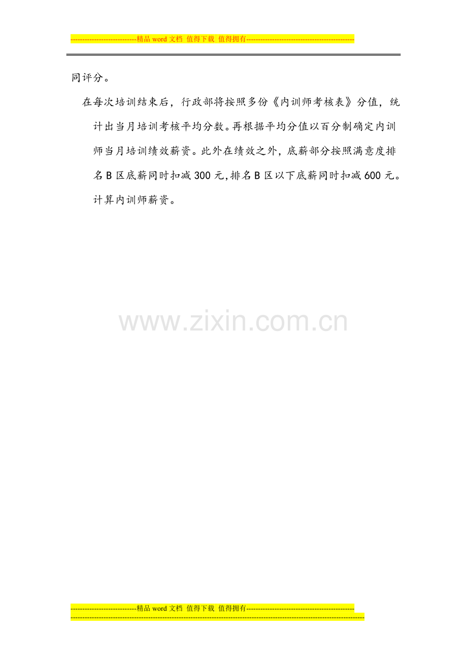 内训师绩效制度1.doc_第2页