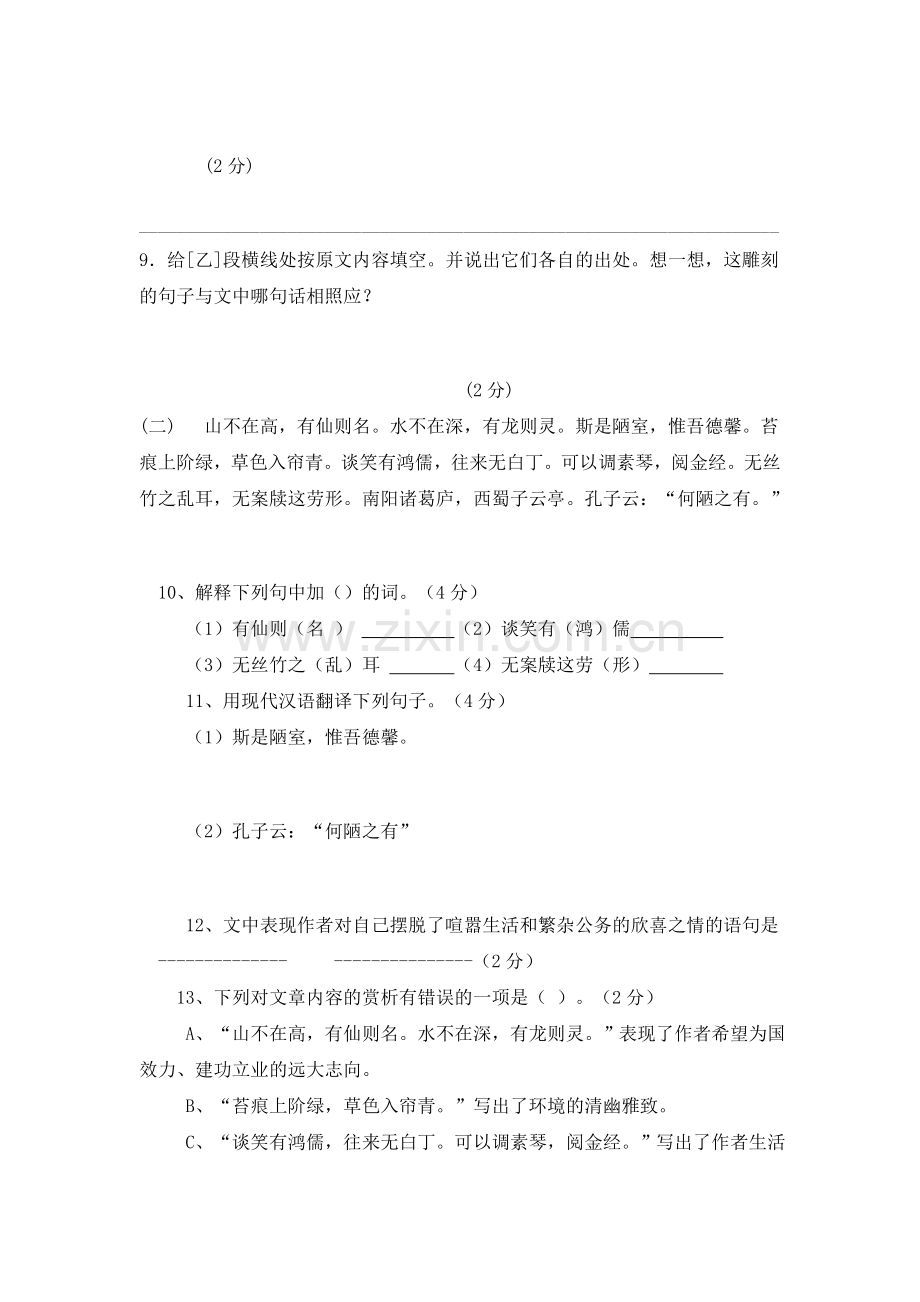 八年级语文上册第五单元达标测试题.doc_第3页