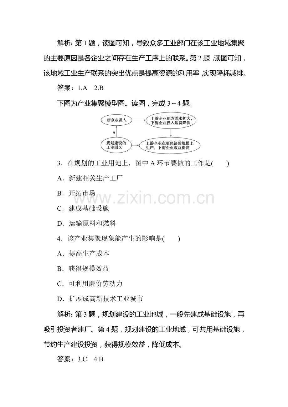 2015-2016学年高一地理下册知识点课后检测25.doc_第2页