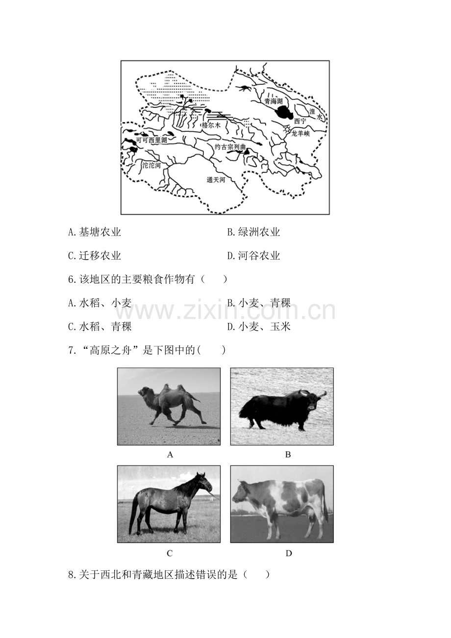 八年级地理下册课时知识点训练题7.doc_第2页