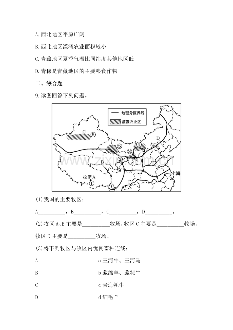 八年级地理下册课时知识点训练题7.doc_第3页