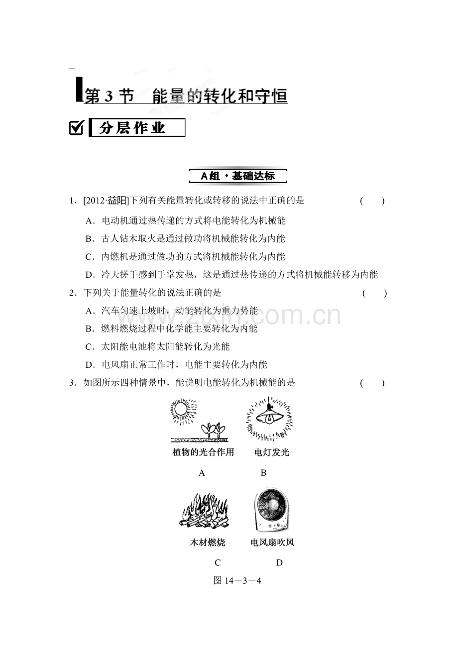 九年级物理上学期课时课堂精练习题17.doc_第1页