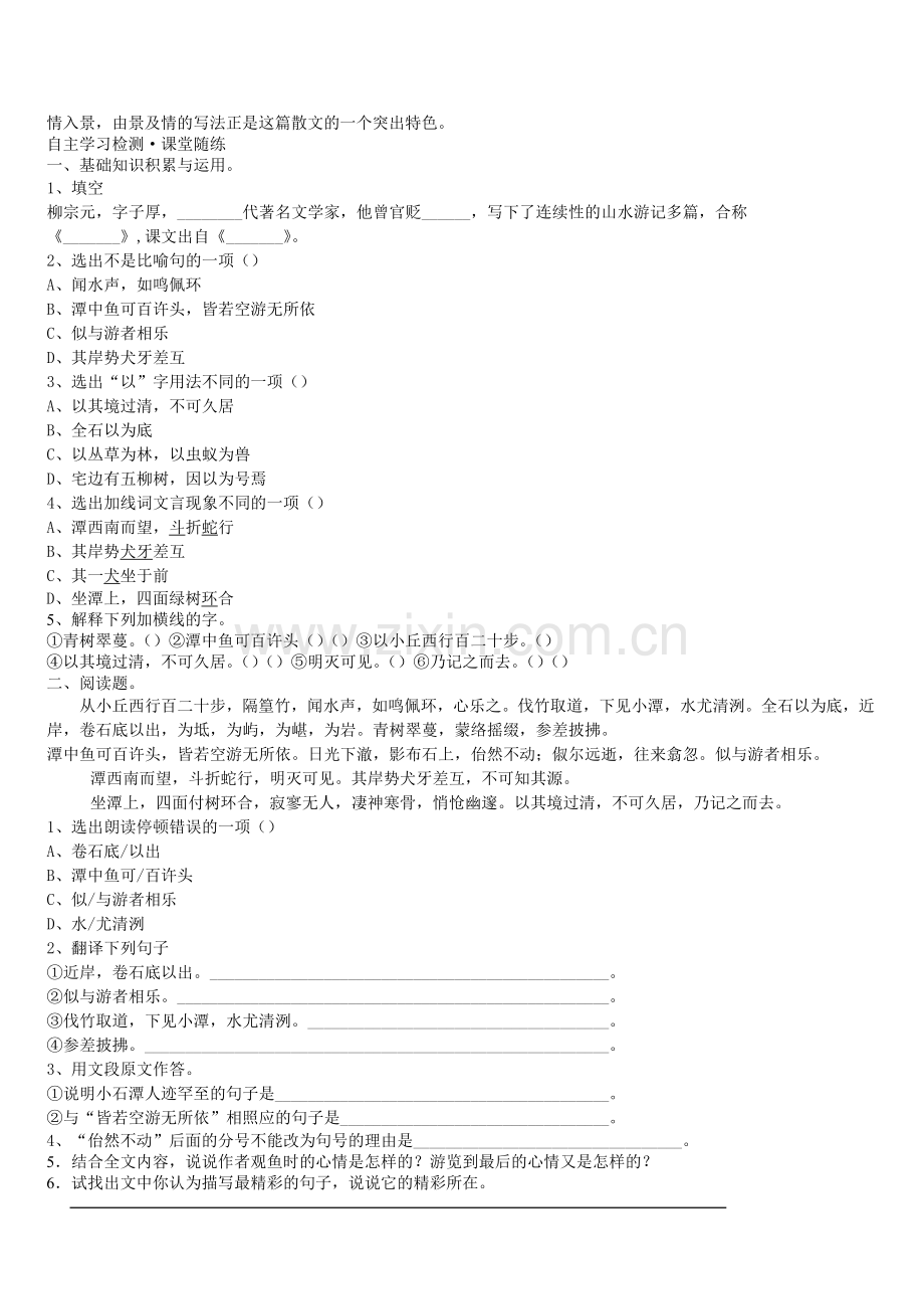 八年级语文上册第六单元检测试题2.doc_第2页