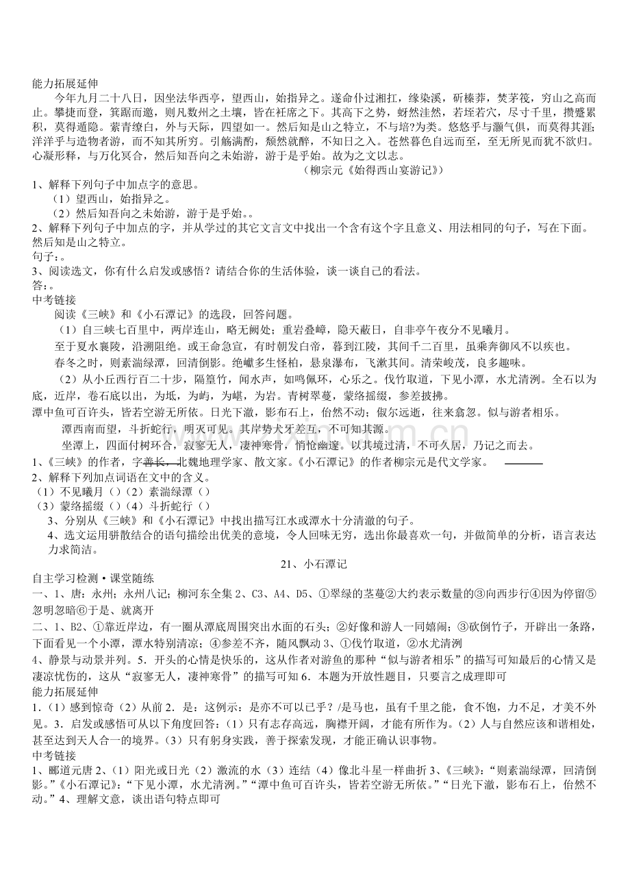 八年级语文上册第六单元检测试题2.doc_第3页