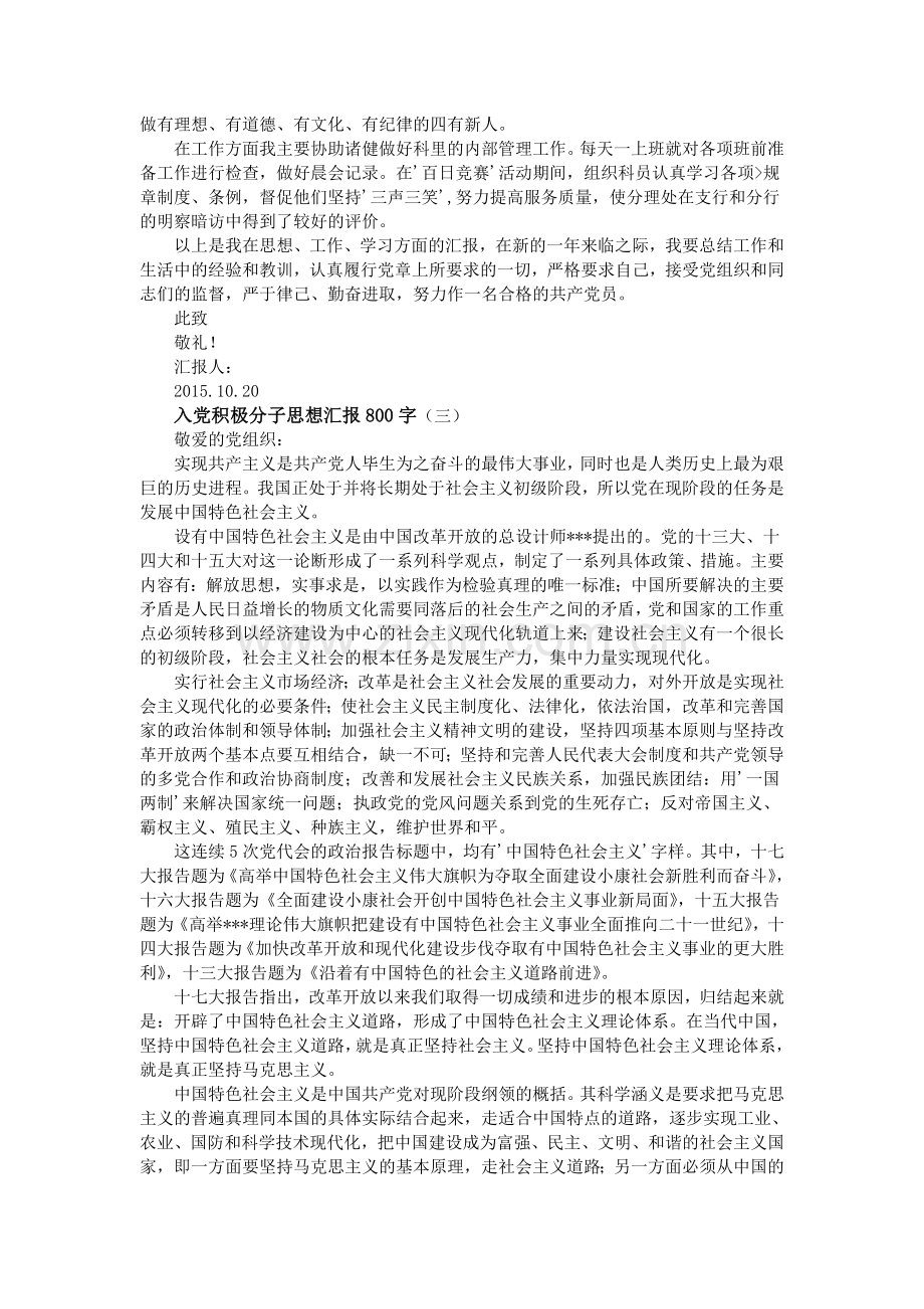 入党积极分子思想汇报800字.doc_第3页