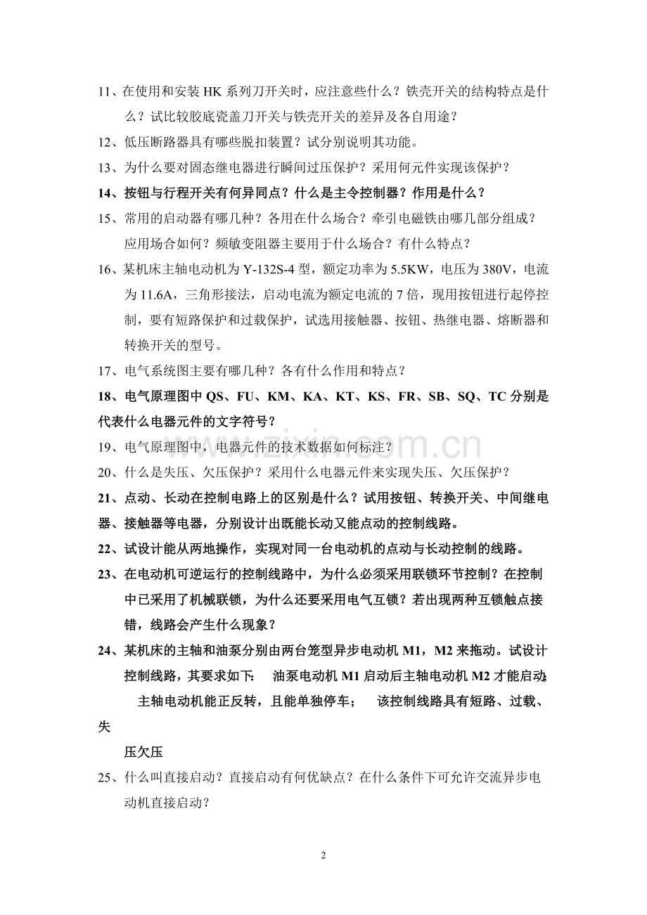 电气控制与PLC试题库5(教材后习题).doc_第2页