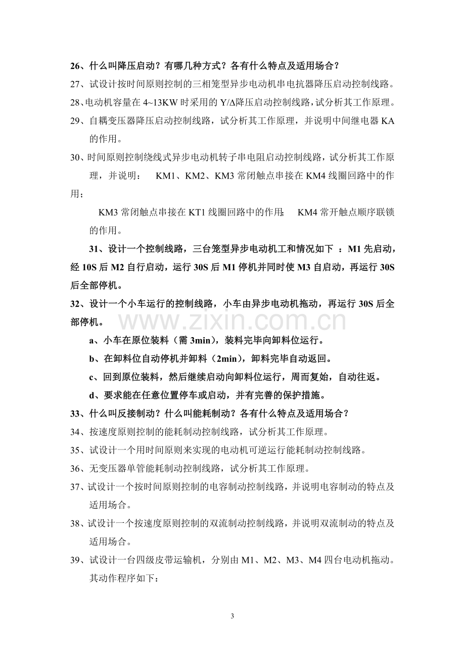 电气控制与PLC试题库5(教材后习题).doc_第3页