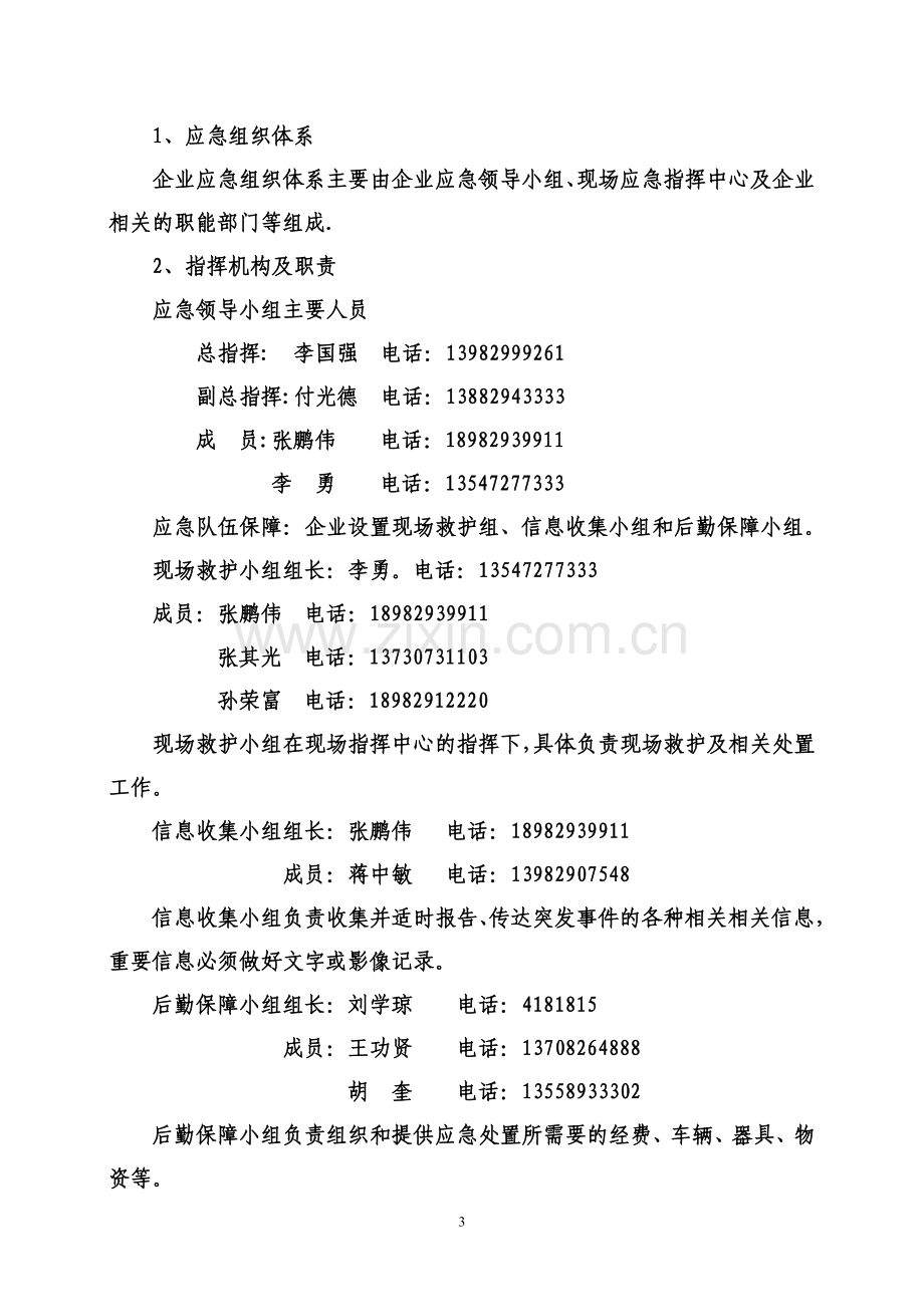 45、突发公共卫生事件道路运输应急处置预案.doc_第3页