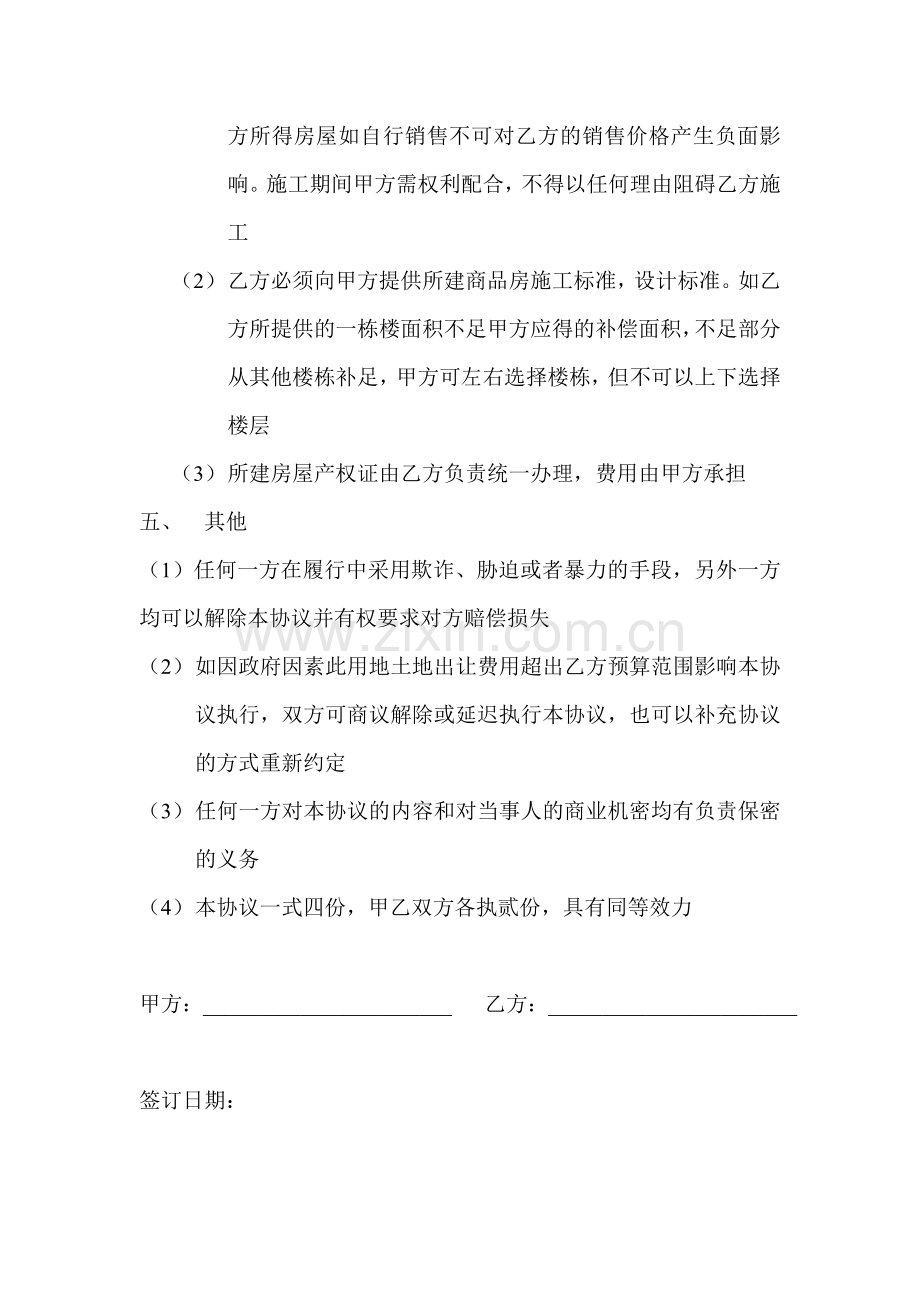 商品房联合开发协议.doc_第2页