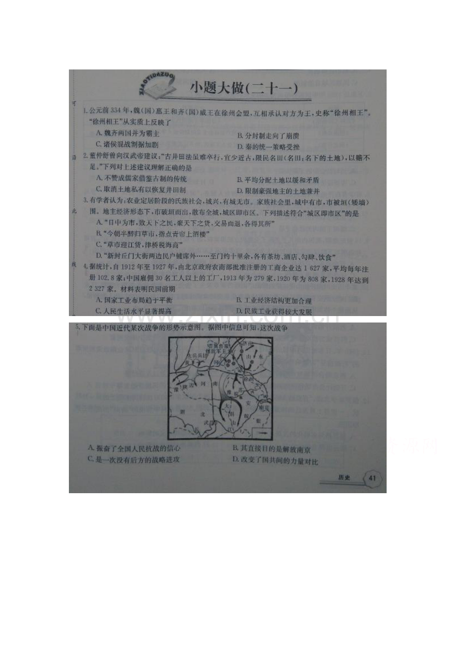 江西省上饶市2016届高三历史下册第二轮复习检测试题10.doc_第1页