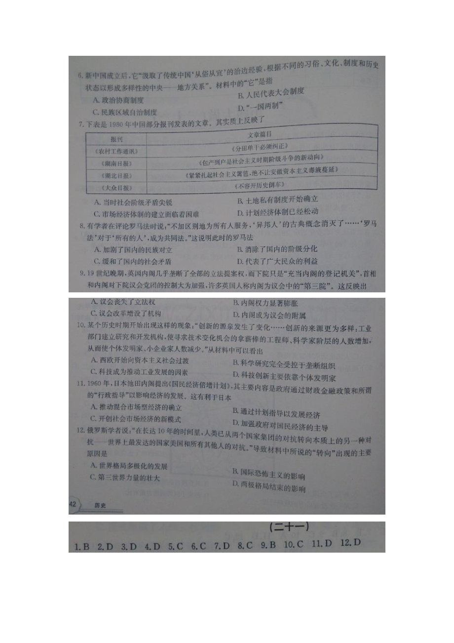 江西省上饶市2016届高三历史下册第二轮复习检测试题10.doc_第2页