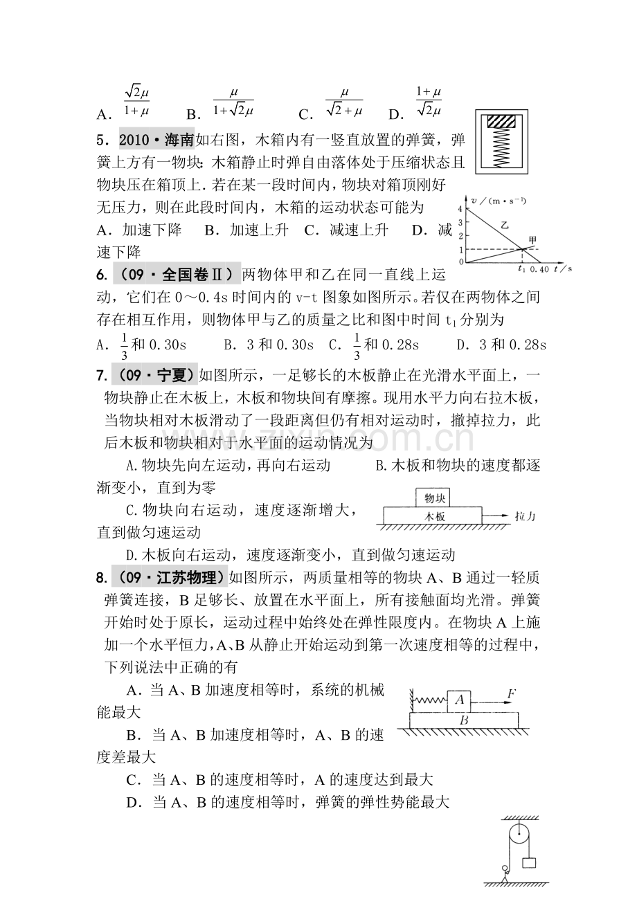 高三物理第一轮单元复习检测试题3.doc_第2页