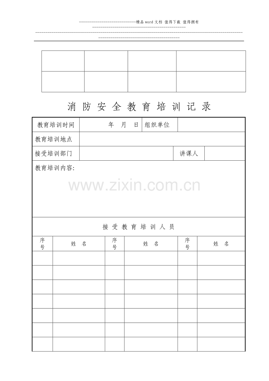 消防安全教育培训卷(最终版).doc_第3页