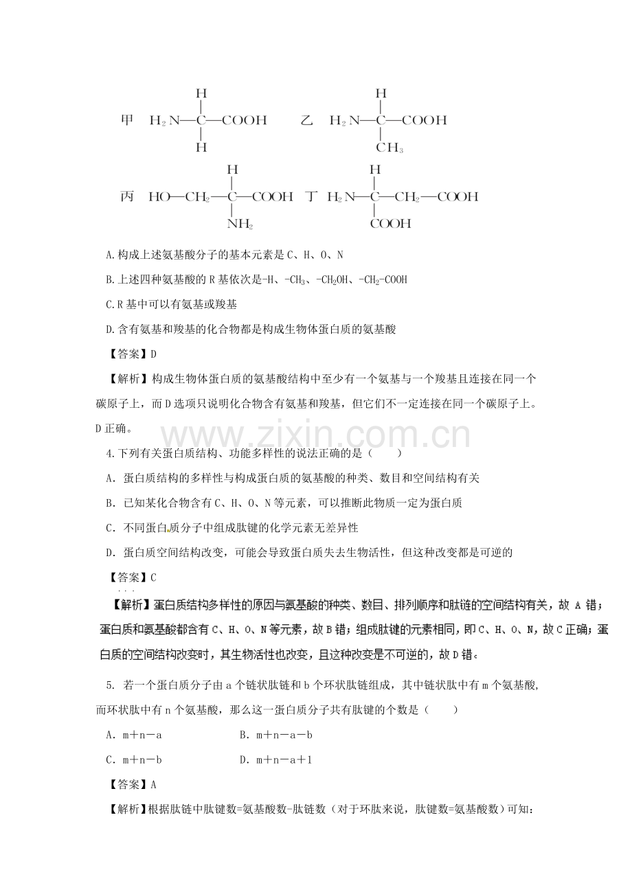 2017-2018学年高一生物上册同步课堂测试13.doc_第2页