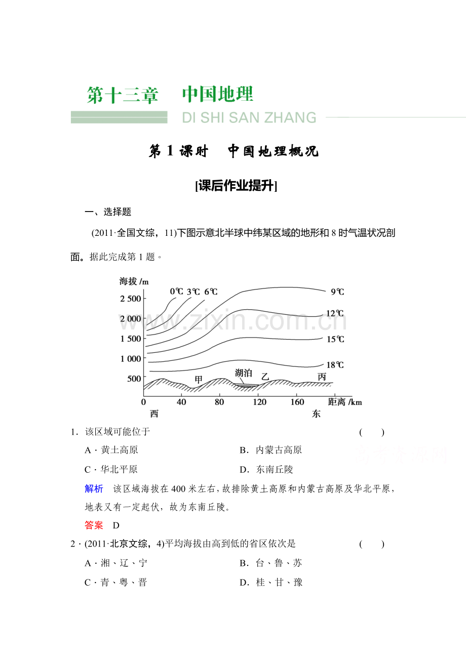 2016届高考地理第一轮复习检测55.doc_第1页