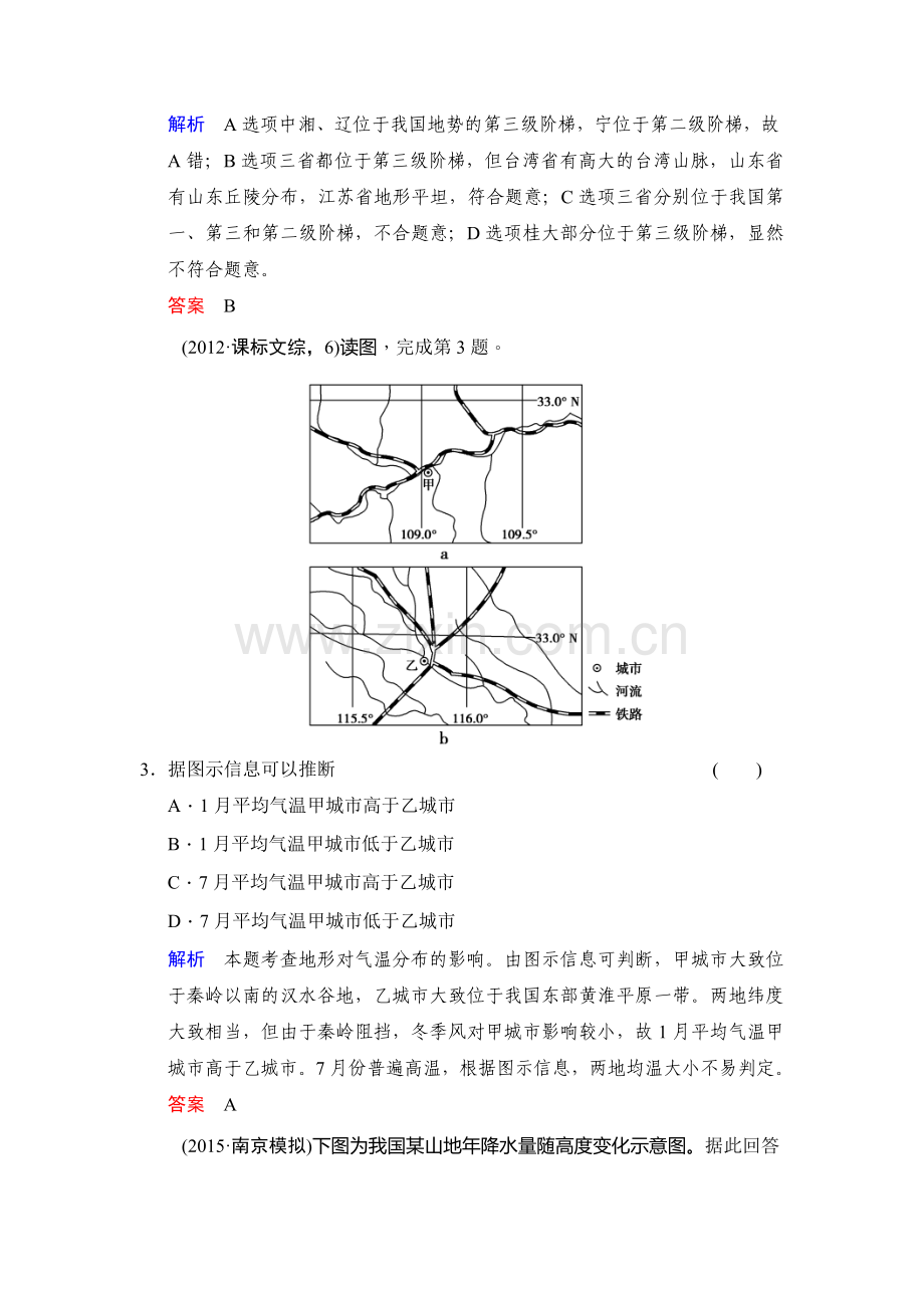 2016届高考地理第一轮复习检测55.doc_第2页