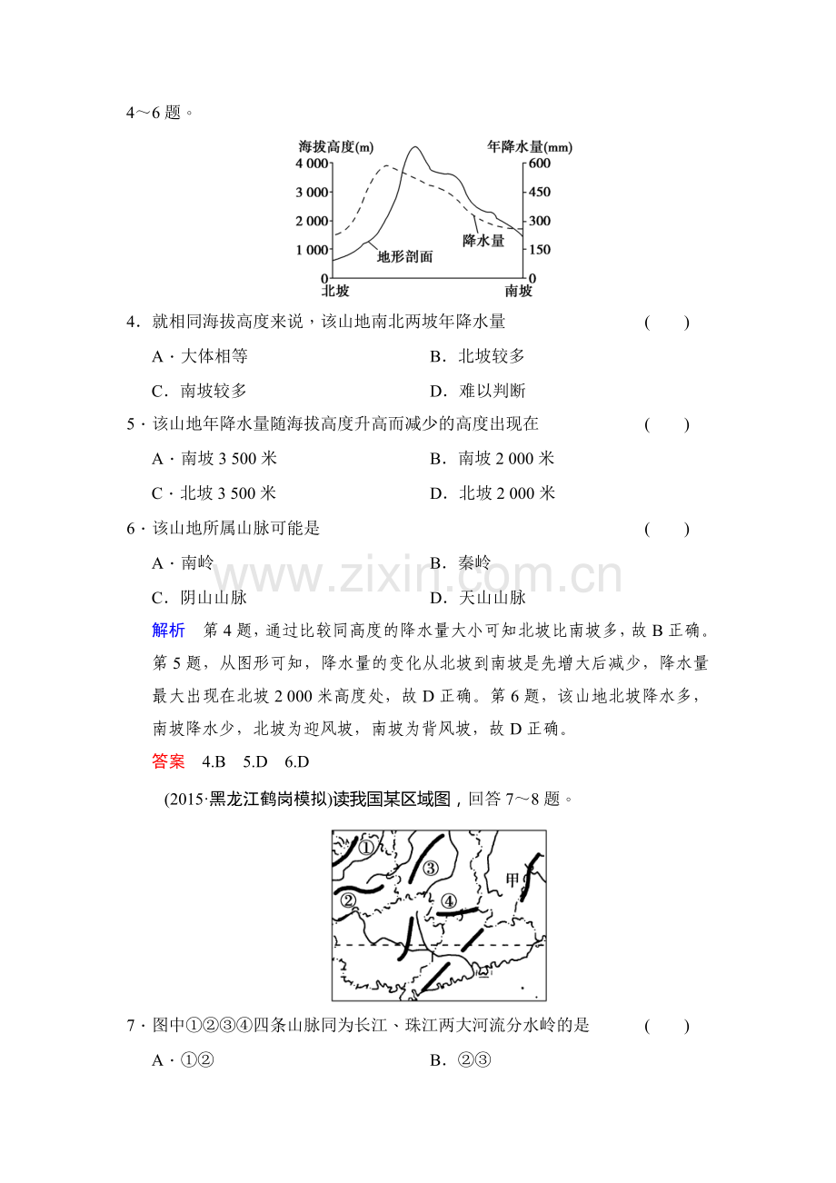 2016届高考地理第一轮复习检测55.doc_第3页