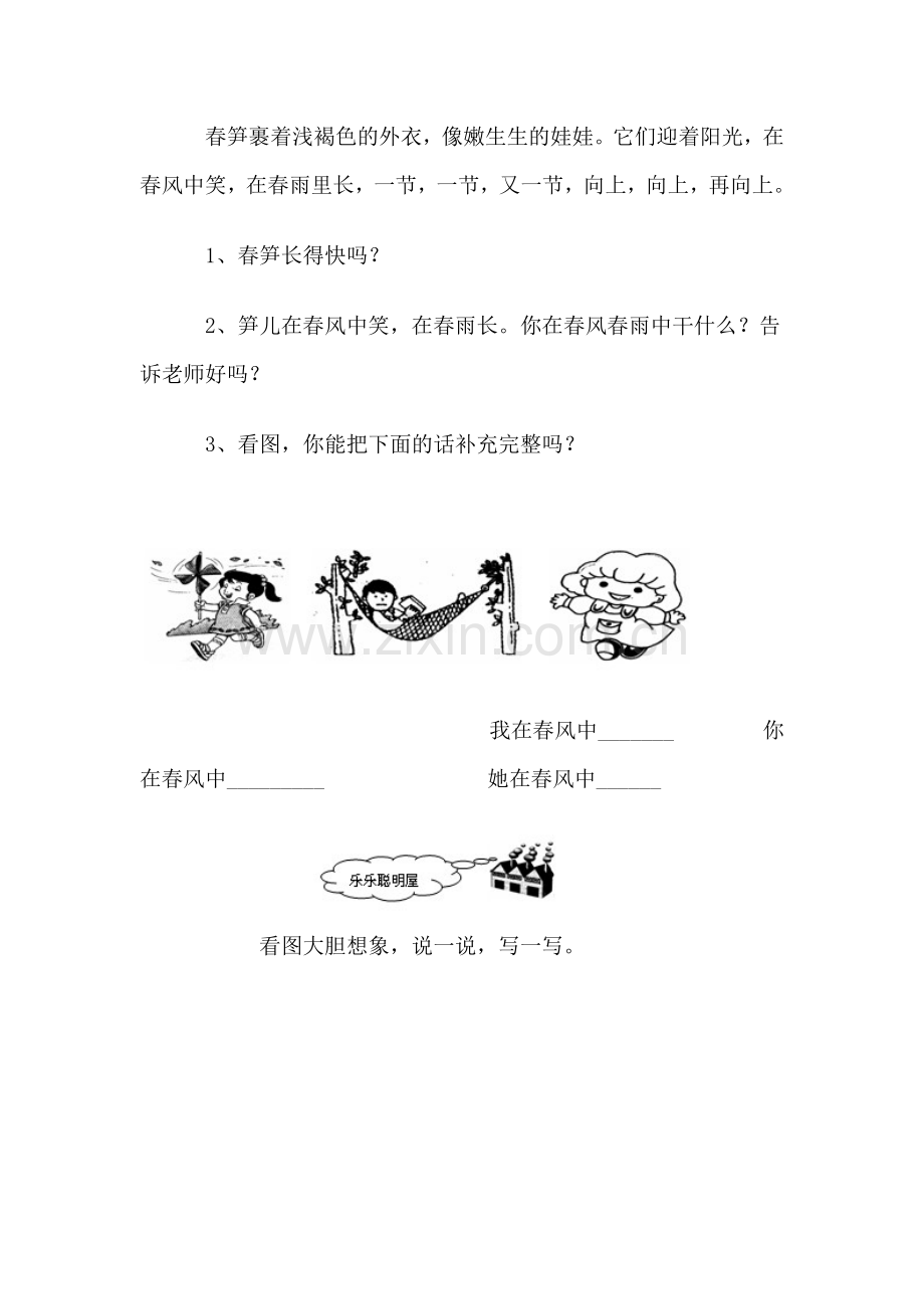 柳树醒了练习题9.doc_第3页