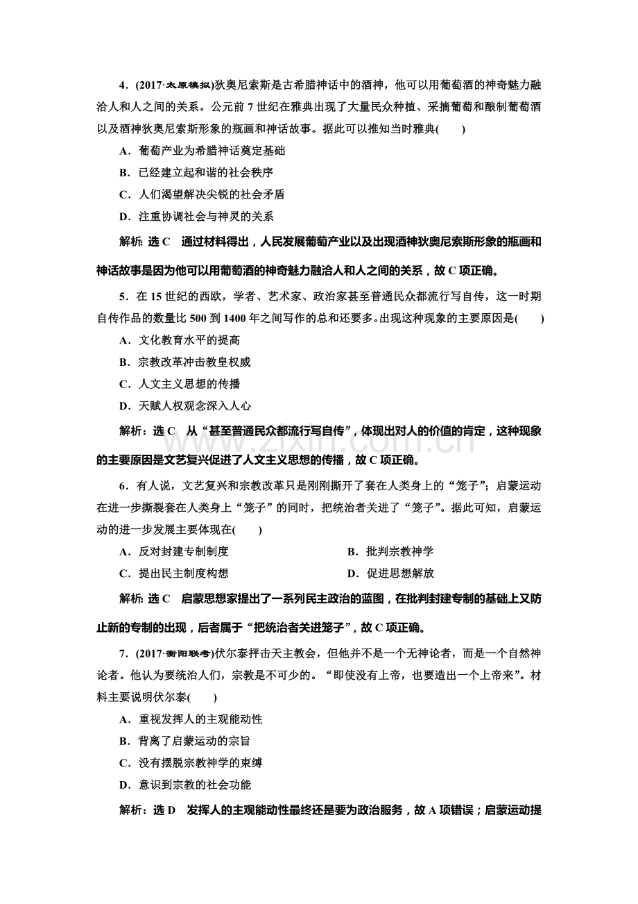 高三历史复习模块综合检测卷29.doc_第2页