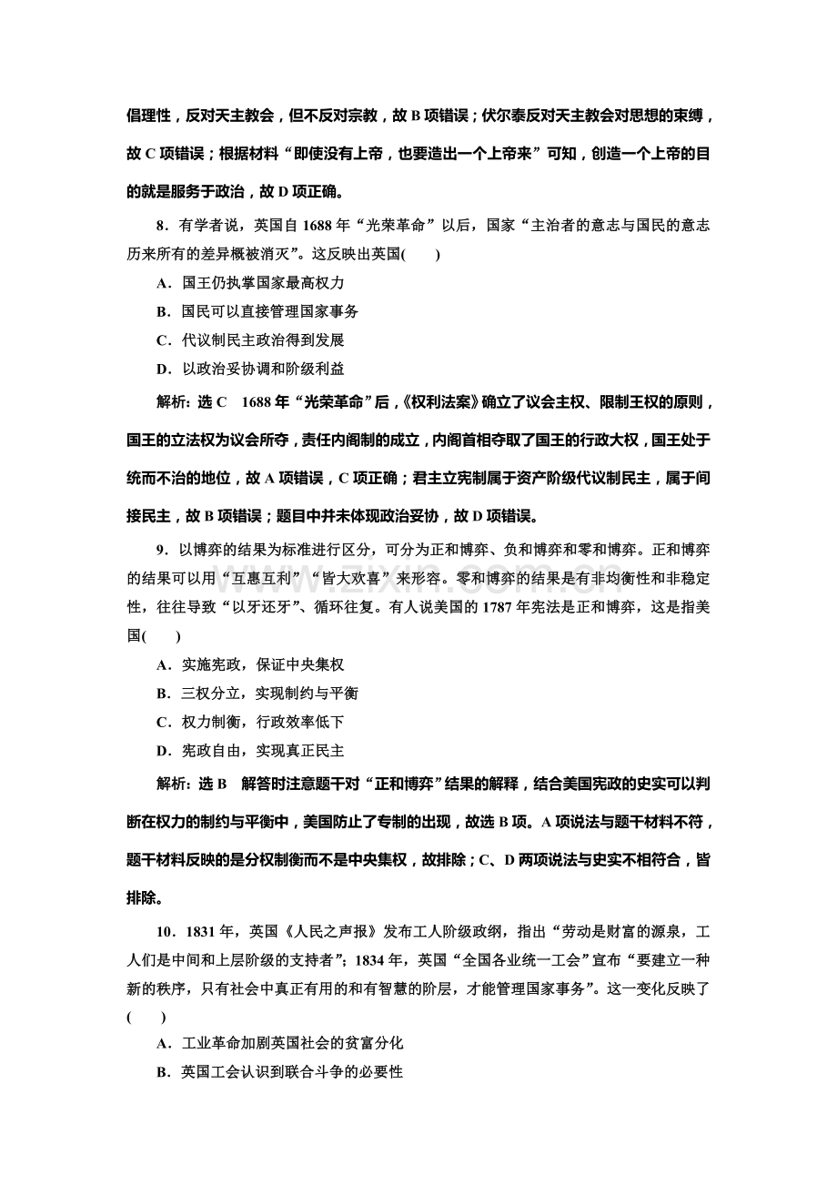 高三历史复习模块综合检测卷29.doc_第3页