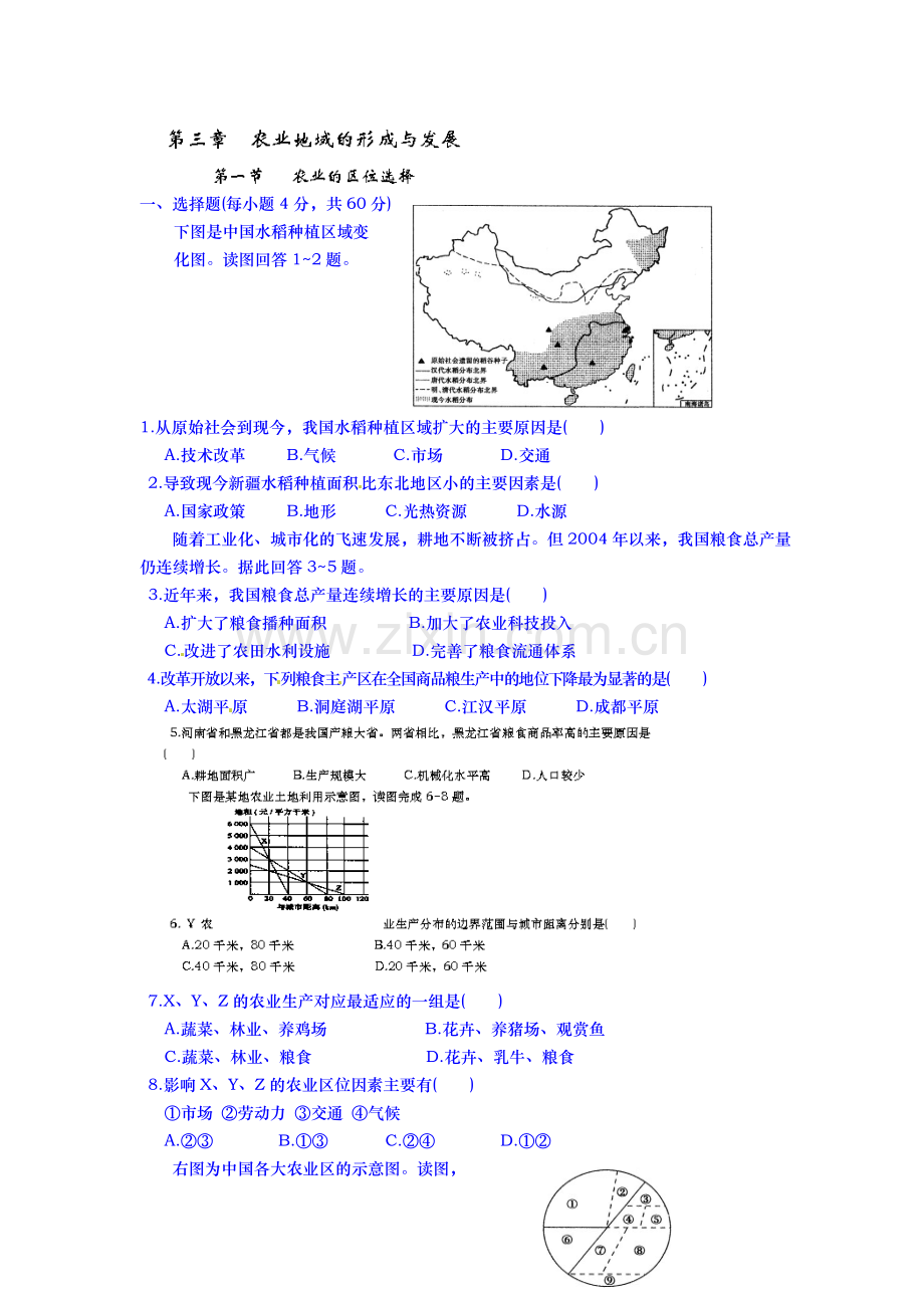 2015-2016学年高二地理上册课时作业21.doc_第1页