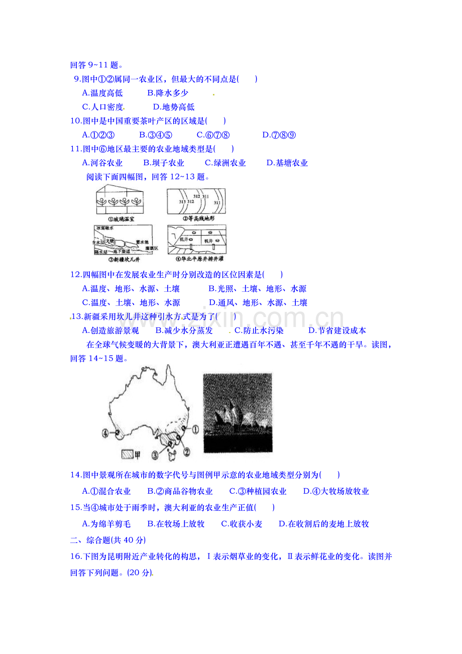 2015-2016学年高二地理上册课时作业21.doc_第2页