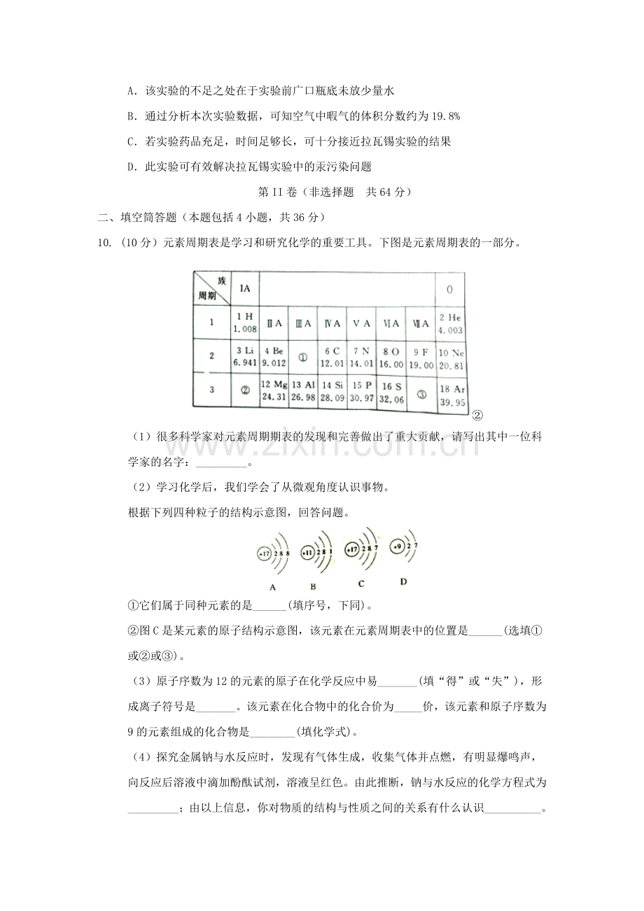 山东省东营市2017年中考化学试题.doc_第3页