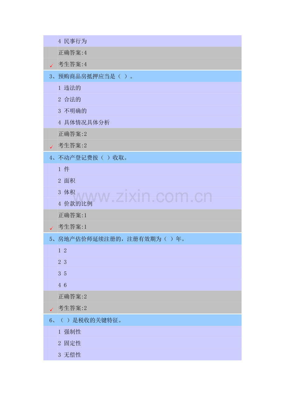 江苏省房地产估价师选修课考试时间-2015-2-12考试得分-75-考试结果-及格.doc_第2页