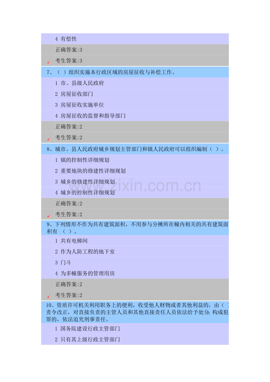 江苏省房地产估价师选修课考试时间-2015-2-12考试得分-75-考试结果-及格.doc_第3页