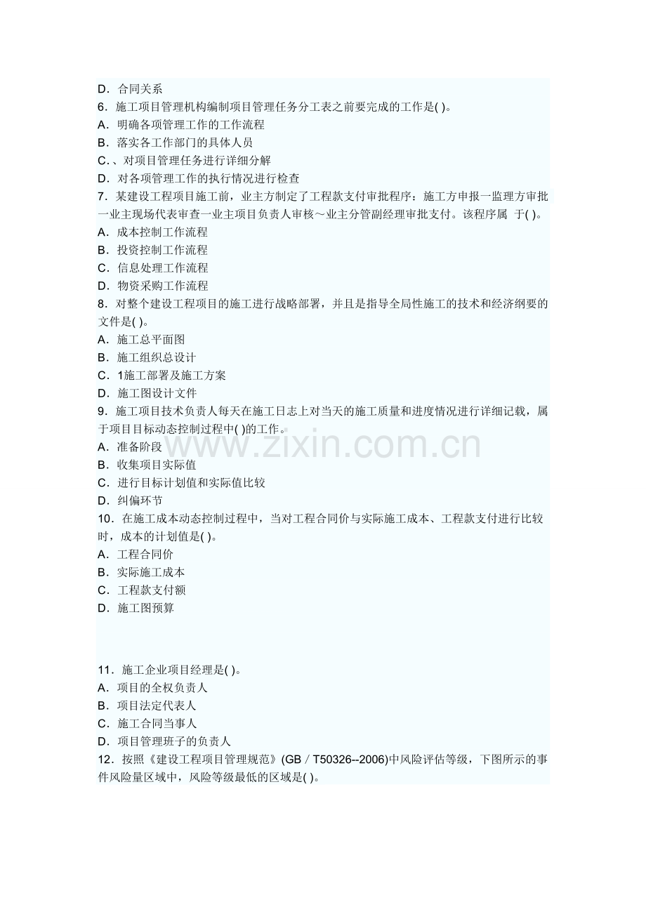 2009年二级建造师考试建设工程施工管理试卷.doc_第2页