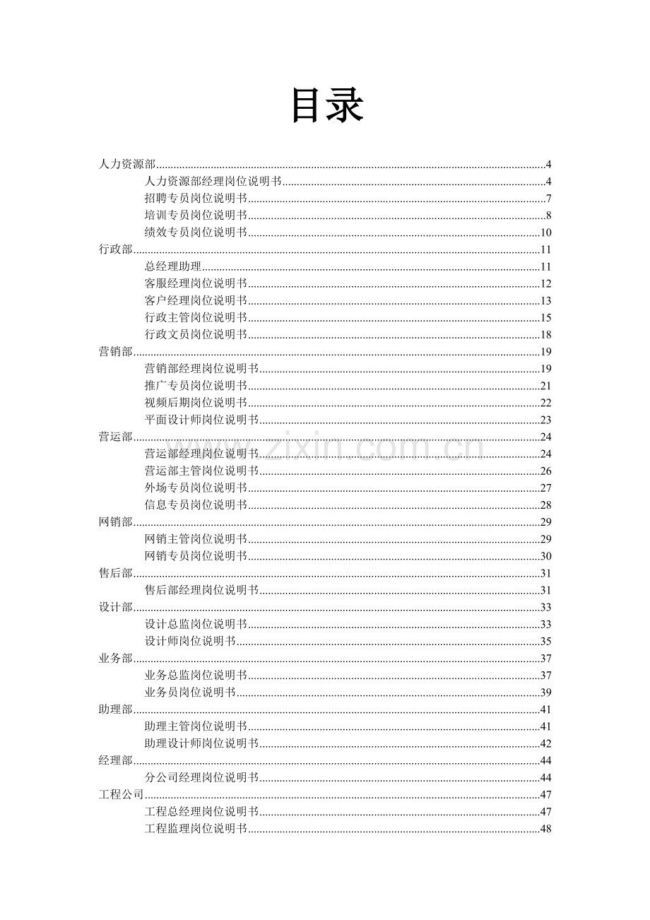 某某装饰公司员工岗位说明书.doc_第3页