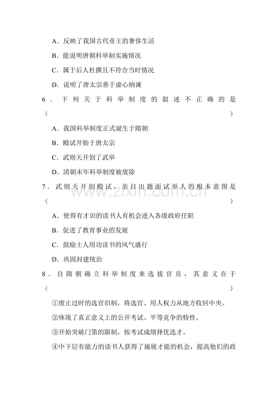 2015-2016学年七年级历史下册知识点训练题4.doc_第2页