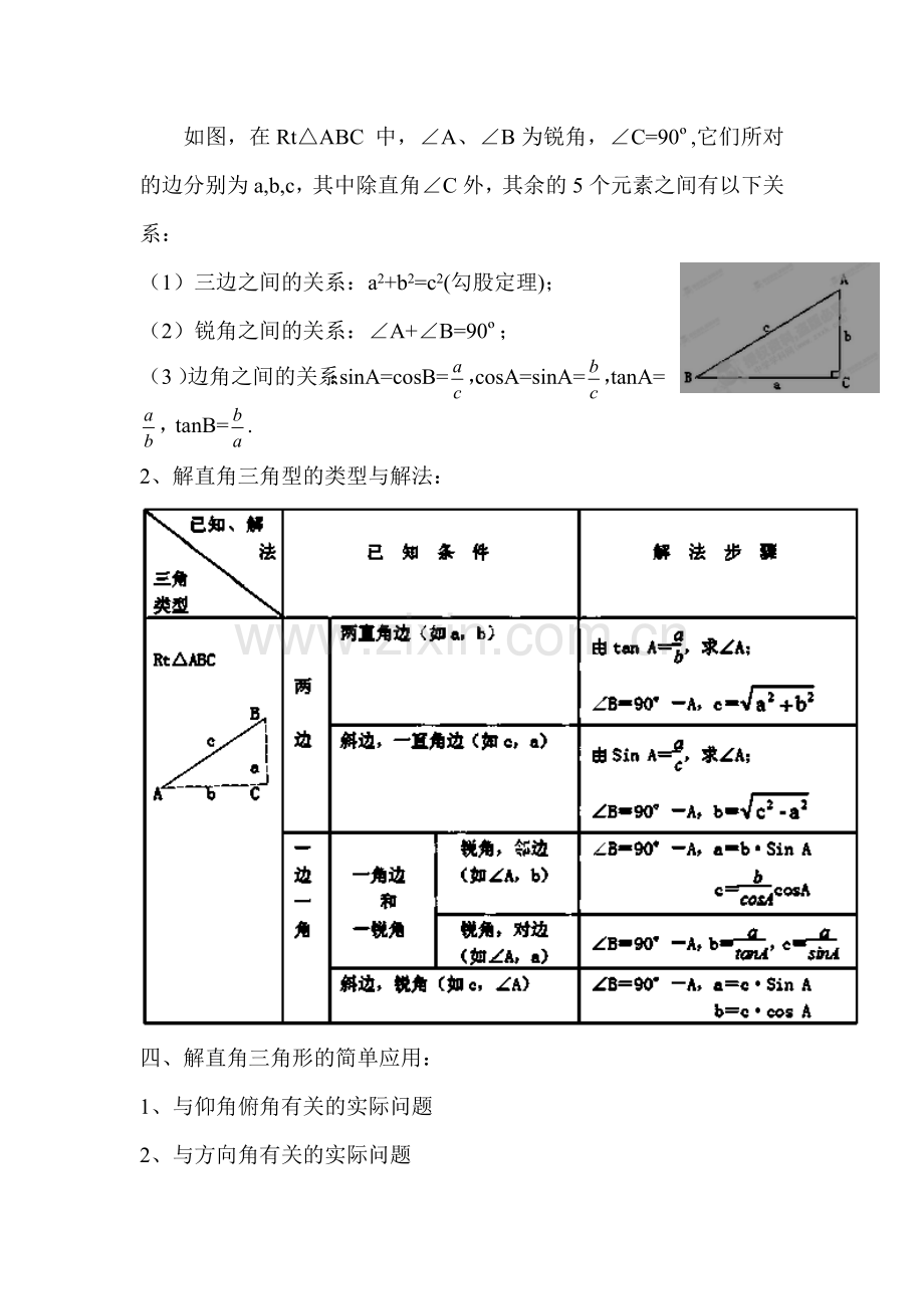 2017届九年级数学下册章节知识点专题训练4.doc_第2页