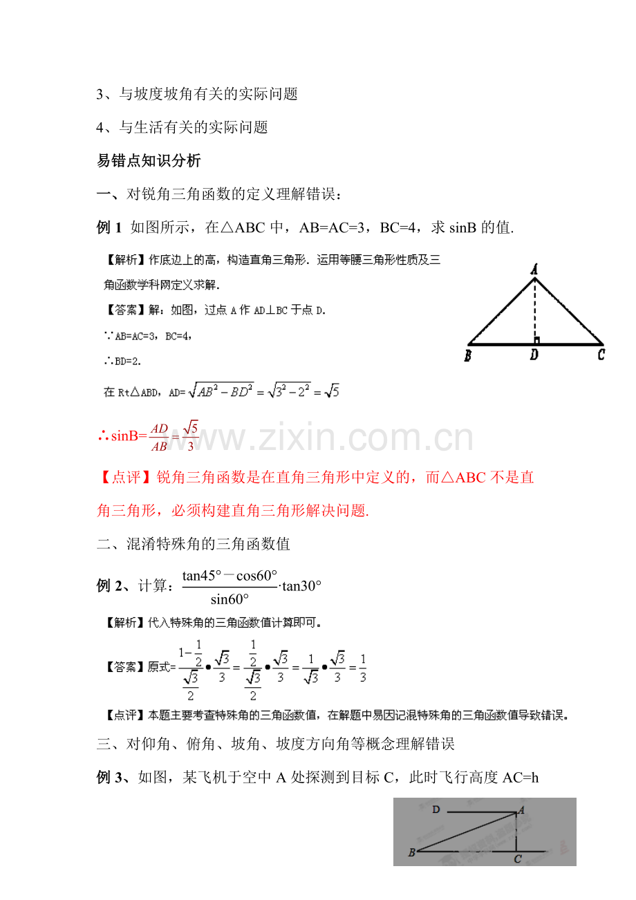 2017届九年级数学下册章节知识点专题训练4.doc_第3页