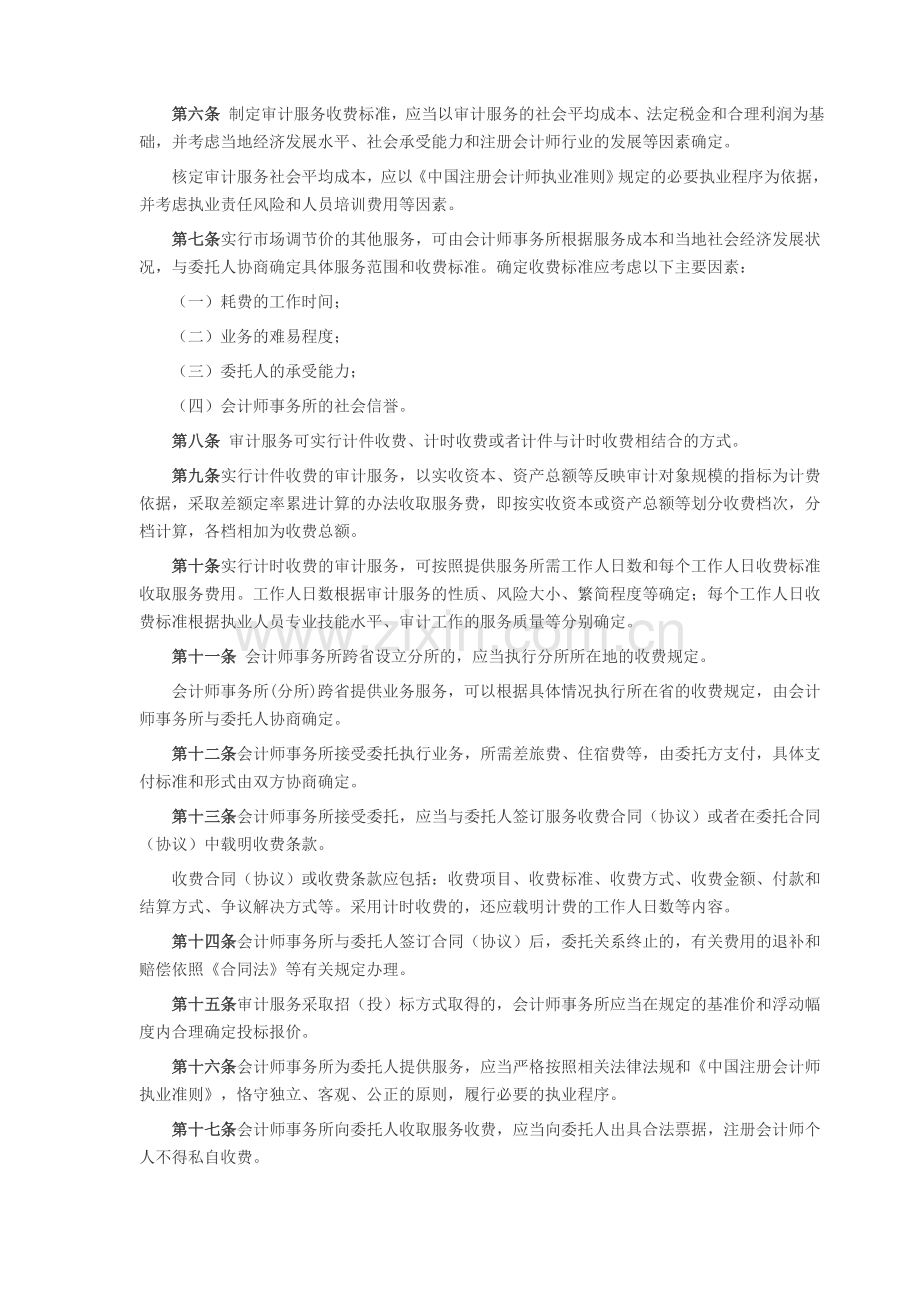 山东省会计师事务所服务收费标准-(鲁价费发〔2010〕187号).doc_第2页