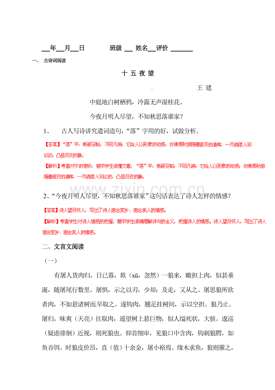 2015届中考语文阅读复习题9.doc_第1页