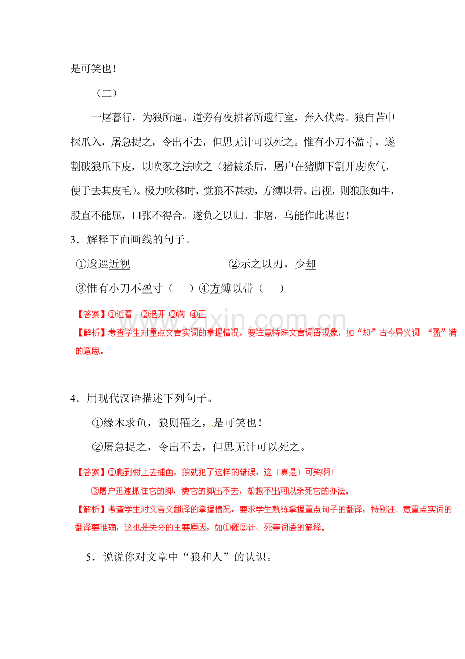 2015届中考语文阅读复习题9.doc_第2页