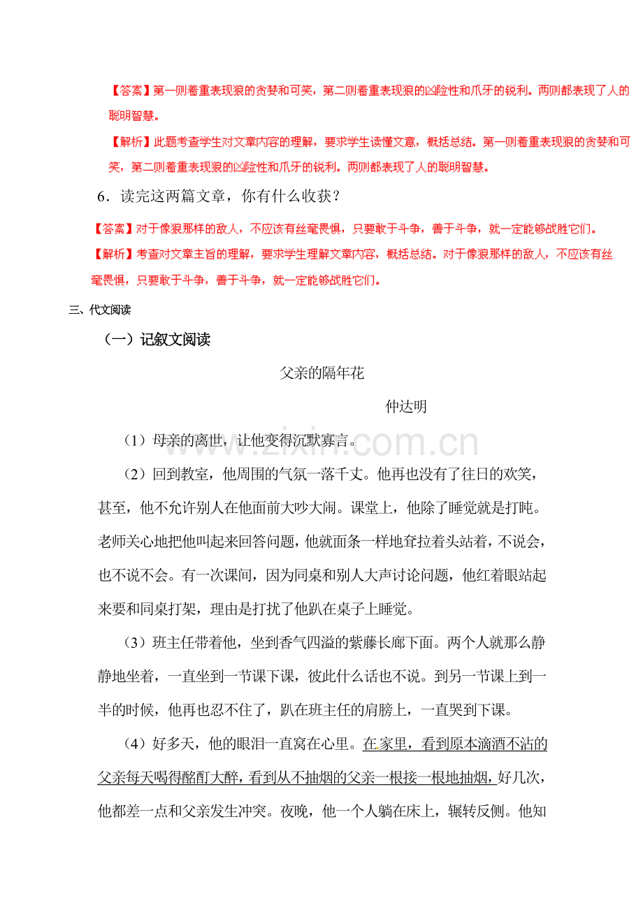 2015届中考语文阅读复习题9.doc_第3页