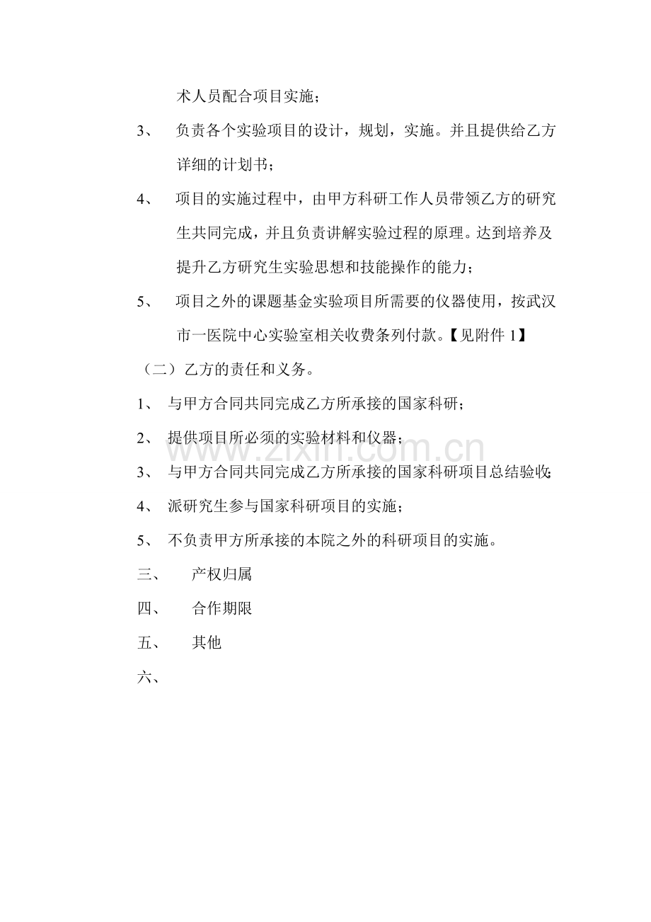 科技合作协议书范本.doc_第2页