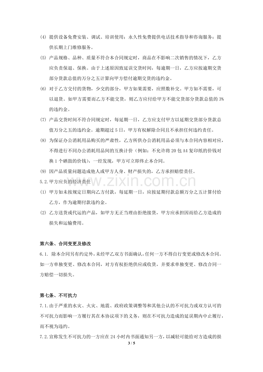 采购合同-办公用品.docx_第3页