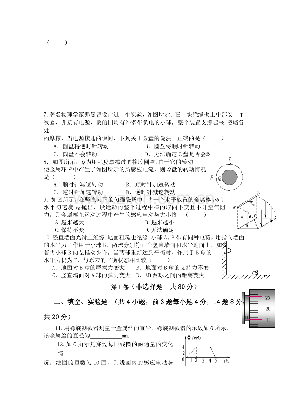 高二物理上册第三次月考测试题7.doc_第2页