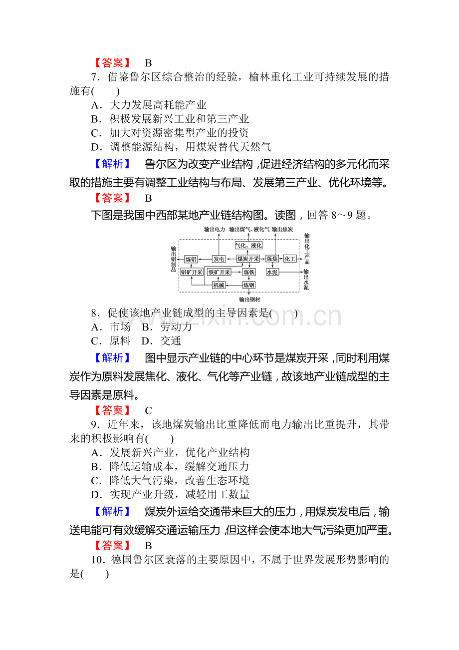 高二地理上学期课时提升训练题10.doc_第3页