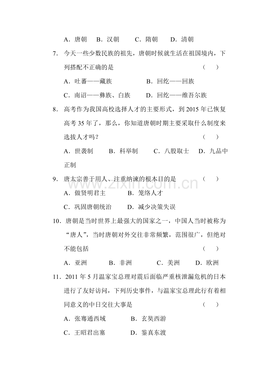 云南省宣威市2015-2016学年七年级历史下册第一次检测试题.doc_第2页