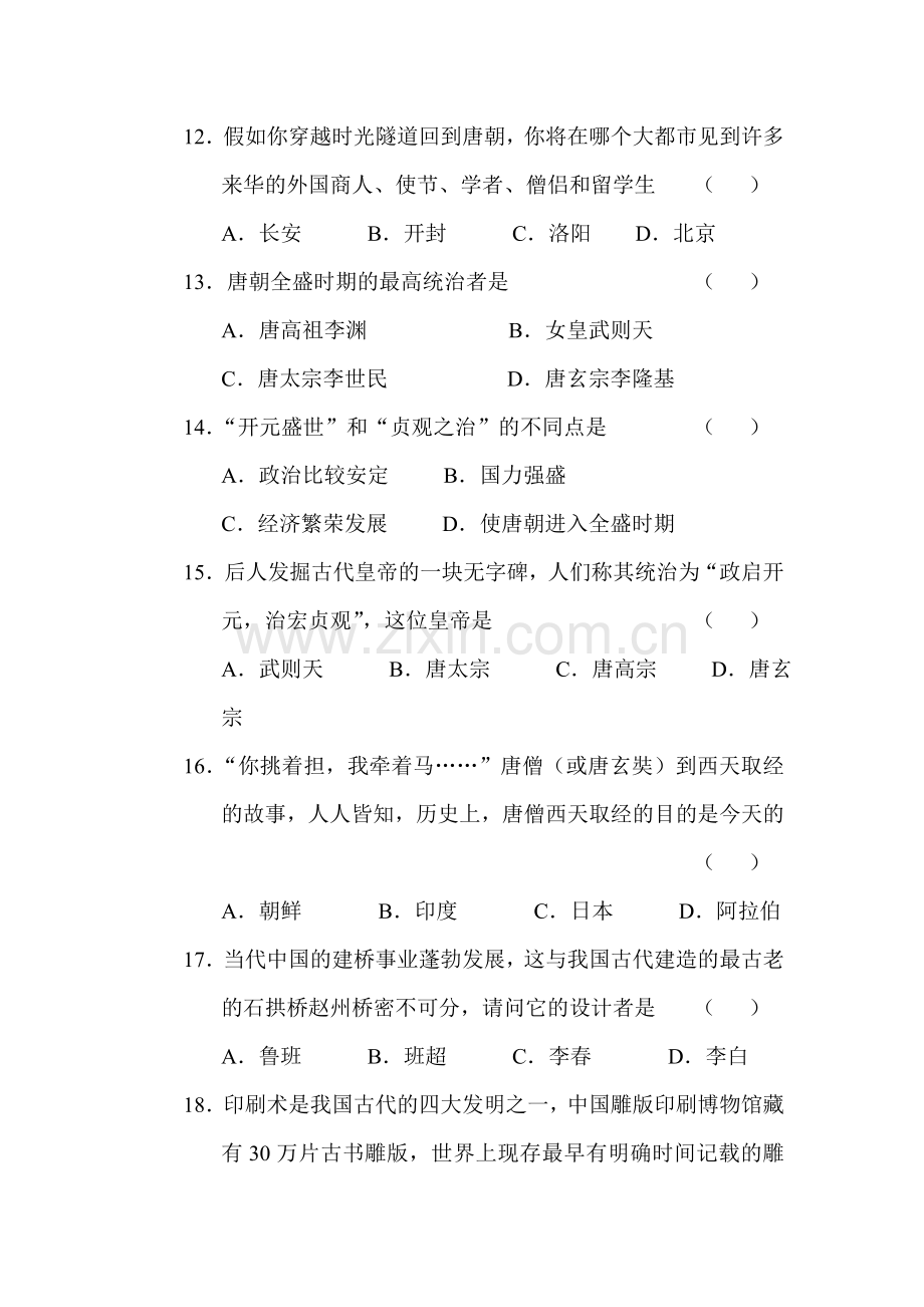 云南省宣威市2015-2016学年七年级历史下册第一次检测试题.doc_第3页